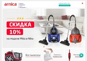 Пылесосы Arnica — надёжное оборудование для уборки дома и офиса