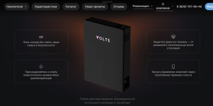 Современный накопитель электроэнергии VOLTS в интерьере дома.